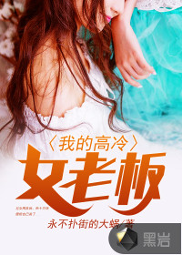 �ҵĸ���Ů�ϰ�