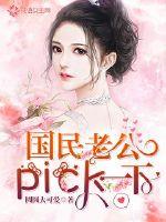 �����Ϲ�pickһ��